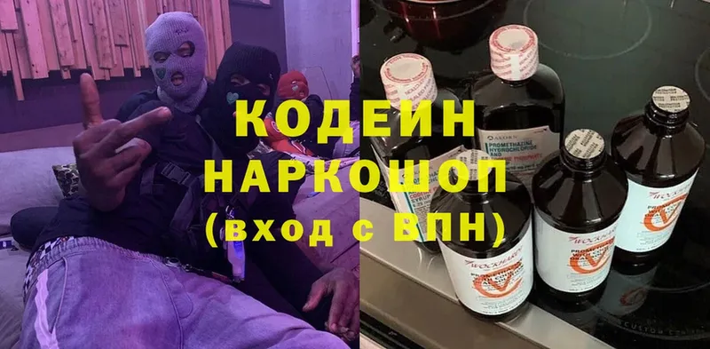 Кодеиновый сироп Lean Purple Drank  Аркадак 